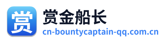 赏金船长